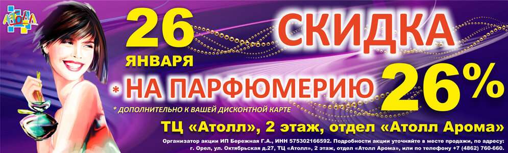Атолл орел карта